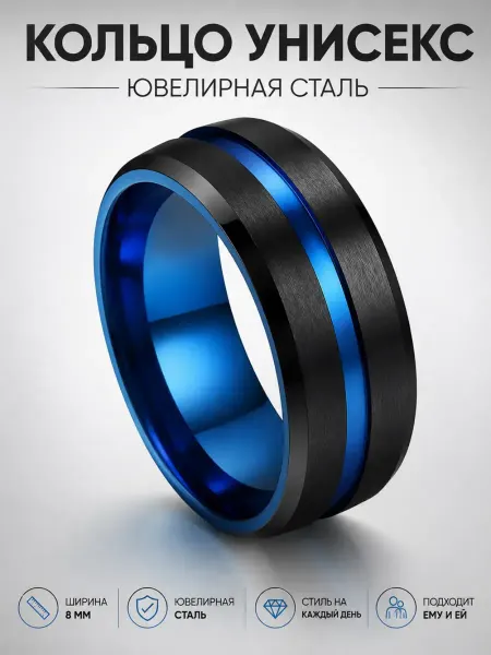 Кольцо унисекс из ювелирной стали 8 мм северное сияние