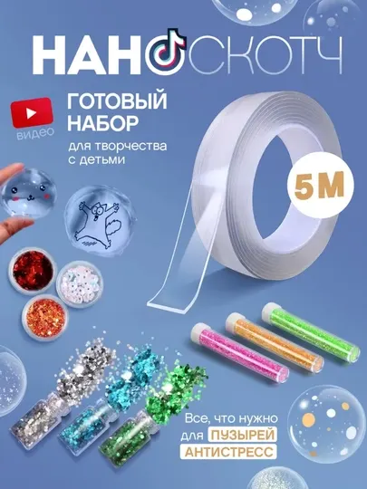 Двусторонний многоразовый нано скотч прозрачный, лента универсальная, 1-3-5 м