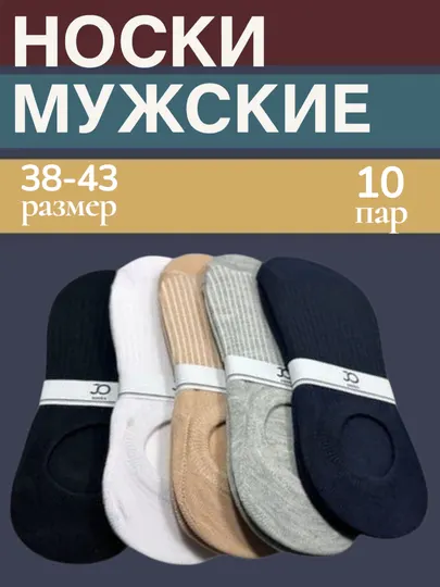 Носки мужские и женские, следки с силиконом, короткие пятки, в упаковке 1-3-5-10 пар