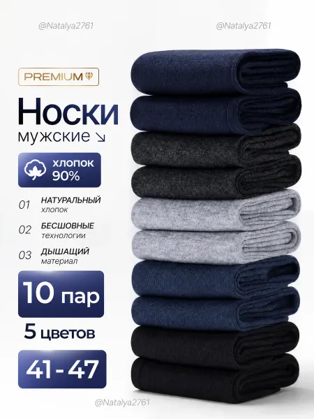 MAYSON Носки мужские_средние из хлопка набор