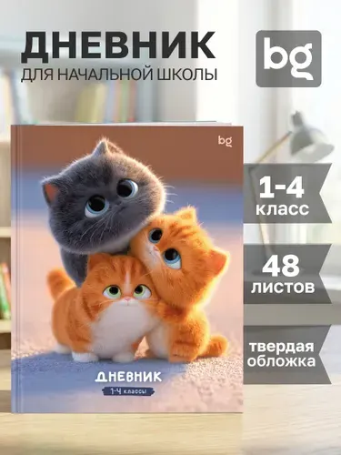 BG Дневник школьный 1-4 класс
