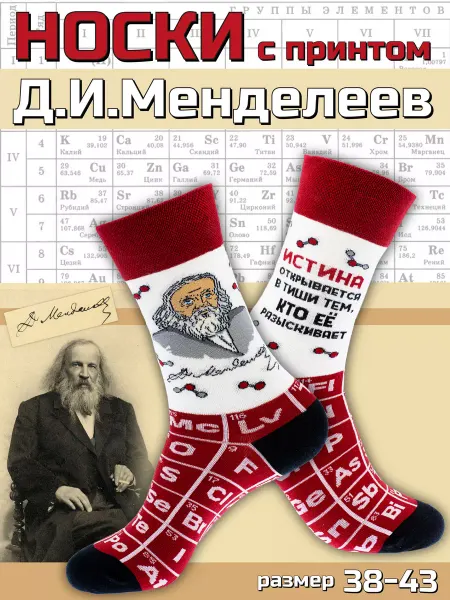 By Antonio & Adriano Прикольные носки Таблица Менделеева