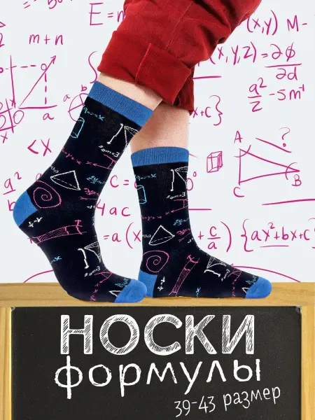 By Antonio & Adriano Носки с принтом прикольные Физика