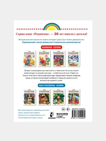 Большая книга для внеклассного чтения. 1-4 класс. Всё, что обязательно нужно прочитать
