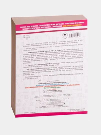 Большая книга примеров и заданий по всем темам курса начальной школы, 1-4 классы