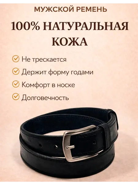 AliCharm Ремень мужской для джинс и брюк