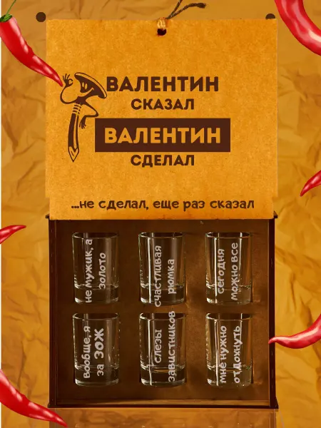 Alko mafia рюмки для водки подарочный набор Валентин
