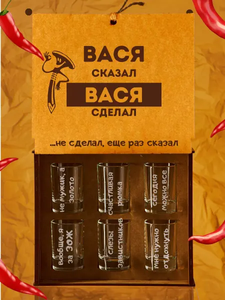 Alko mafia рюмки для водки подарочный набор Вася