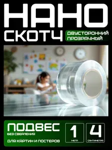 1м-4см ПОДВЕС для картин, постеров, фотографий, зеркал.