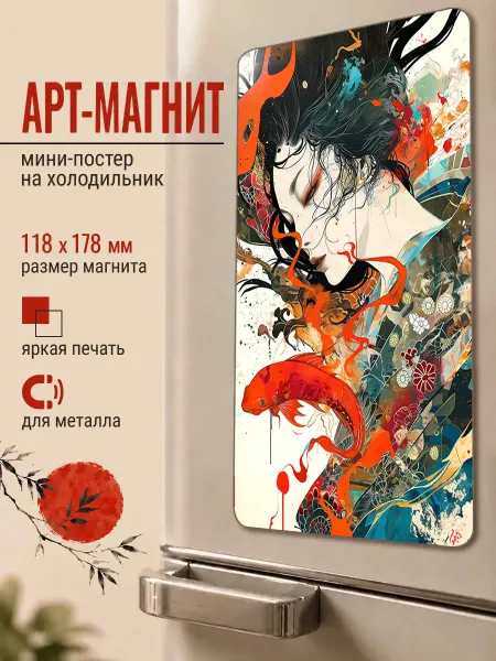 ARTиCOOL Магнит на холодильник "Гейша и карп Кои"