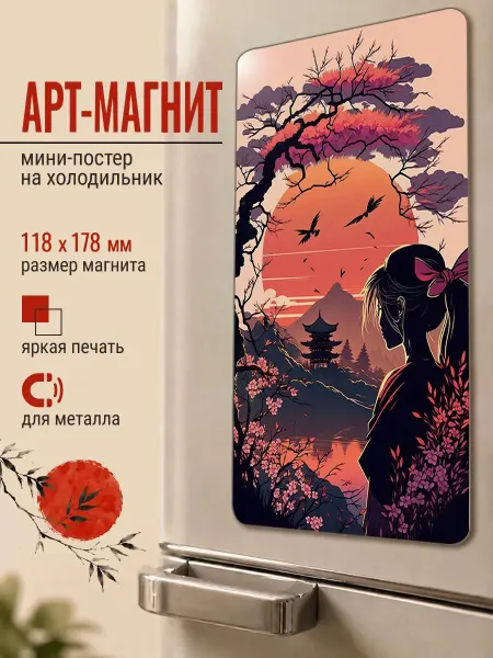 ARTиCOOL Магнит на холодильник "Девушка в японском саду"