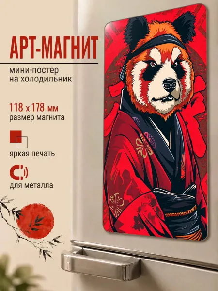 ARTиCOOL Магнит на холодильник "Панда в кимоно"