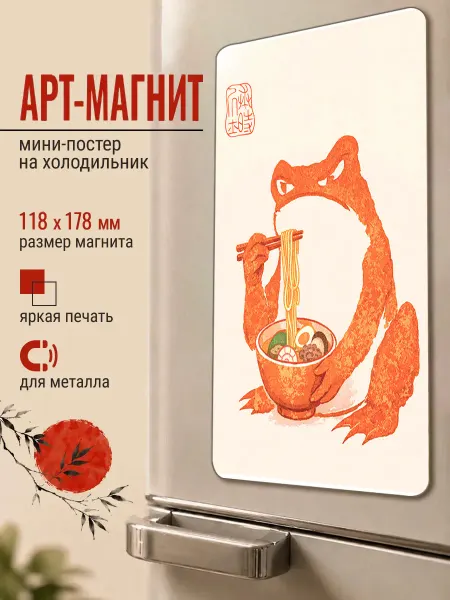 ARTиCOOL Магнит на холодильник "Лягушка оранжевая"