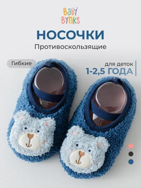 Baby Bynks Носочки тапочки махровые теплые с тормозами