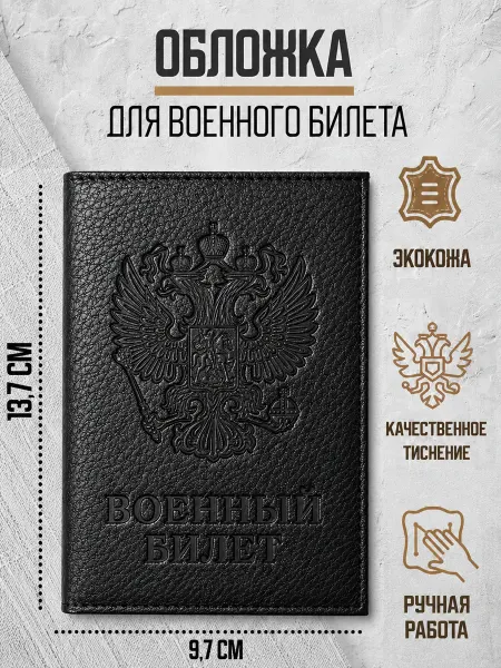 Barsalini Land Обложка для военного билета ВС РФ