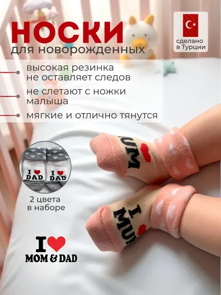 BELINO Fashion Love Носки для новорожденных 12-18 месяцев