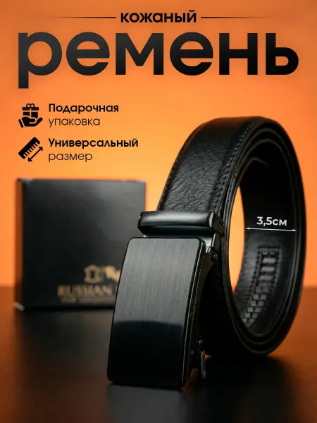 Russian Belt Ремень кожаный с автоматической пряжкой