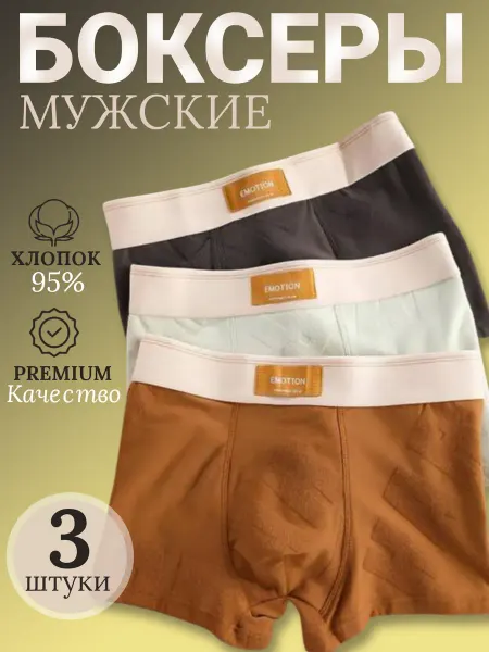 Best men Трусы боксеры набор 3 шт
