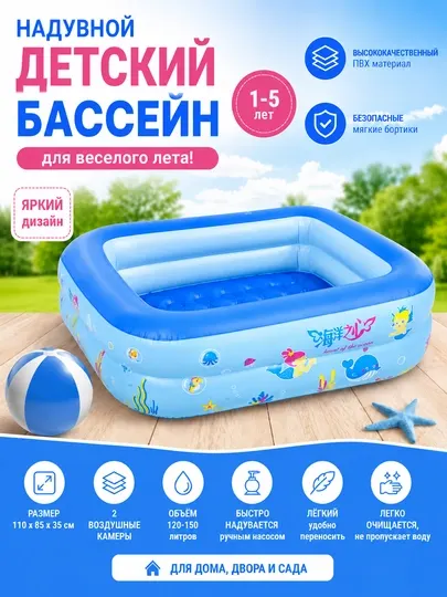 Детский надувной бассейн детский бассейн детский бассейн 110×85 см, 2 камеры, 1-5 лет,