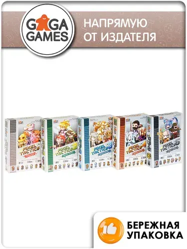 Комплект стратегическая настольная игра "Пиксель Тактикс (Pixel Tactics) 1-5 части" для взрослых и детей от 12 лет / GaGa Games