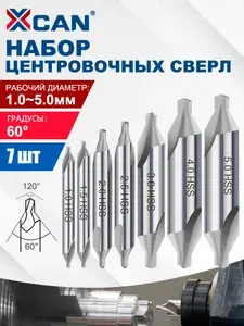 Набор центровочных сверл , 1-5мм, HSS 4241, 7 шт.