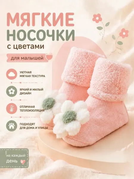 BoomBaby Носки детские с игрушкой утепленные