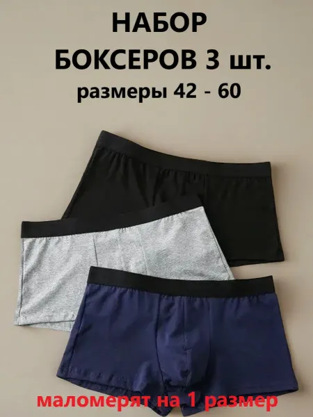 Gold Boxers Трусы боксеры хлопковые набор 3 штуки