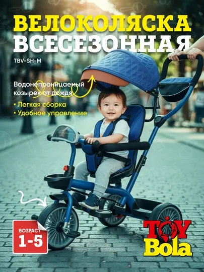 Детская велосипедная коляска с ручкой TBV-SH-M 1-5 лет