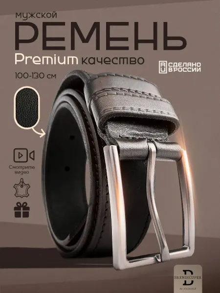 BRENDICUPER Ремень кожаный для брюк и джинс в подарок