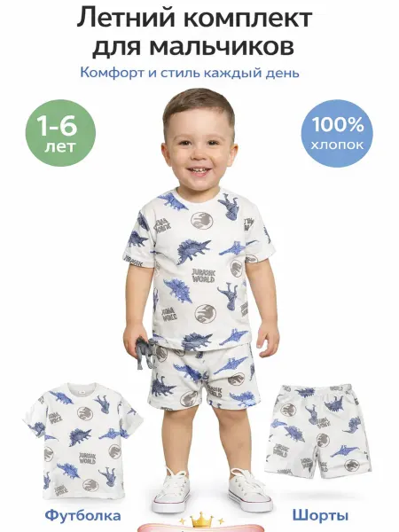 Футболка и шорты 1-6 лет