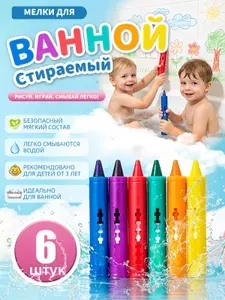 Мелки для ванной для малышей 1-6 лет,6 шт.рисование на плитке и бумаге, развитие воображения.развитие ребенка
