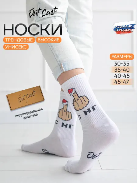 Out Cast Носки с надписями