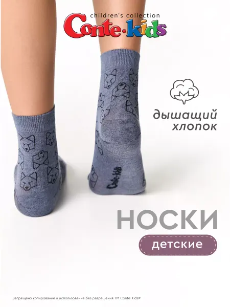 Conte Kids Носки для детей и подростков CLASS