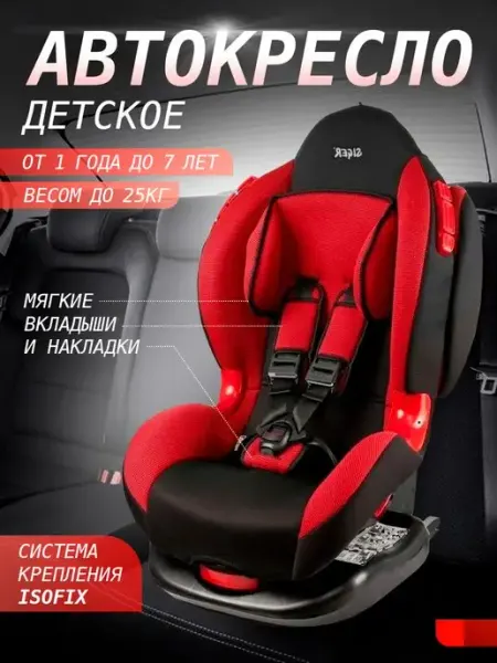 BABY STYLE. Автокресло изофикс кресло автомобильное для детей 1-7 лет