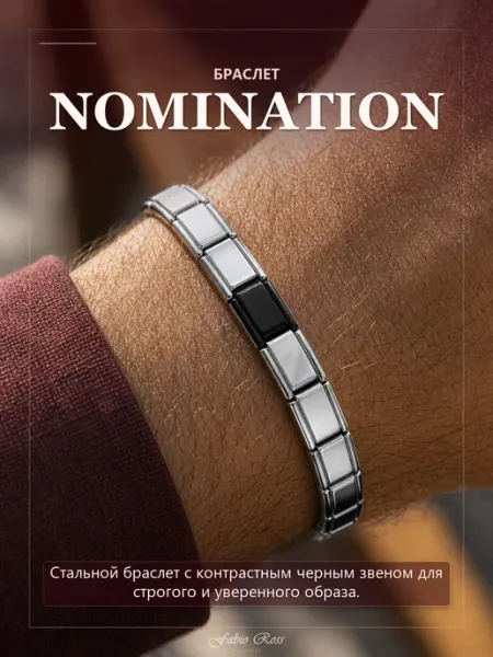 Fabio Ross Collection Браслет парный Nomination Инь - Ян