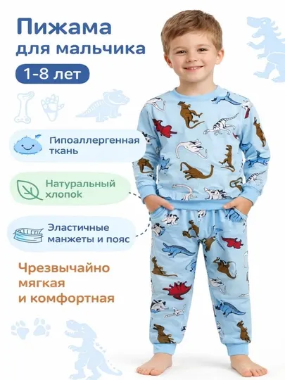 Детская мягкая пижама, домашняя одежда, одежда для детского сада, 1-8 лет