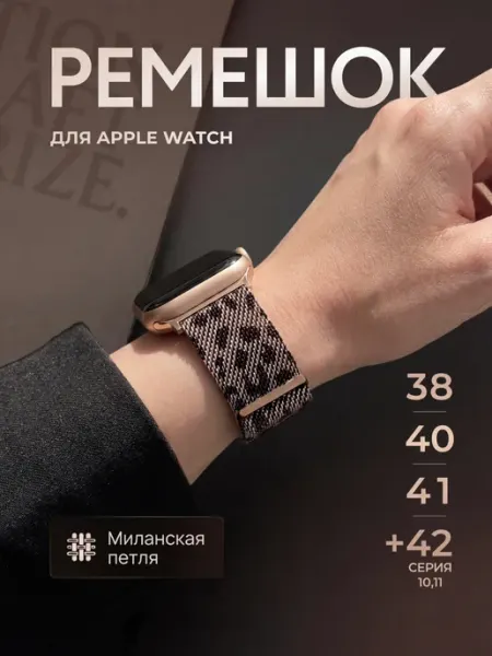 Hypno Case Ремешок для Apple Watch 38 40 41 42 (серия 10,11) 1-9 SE