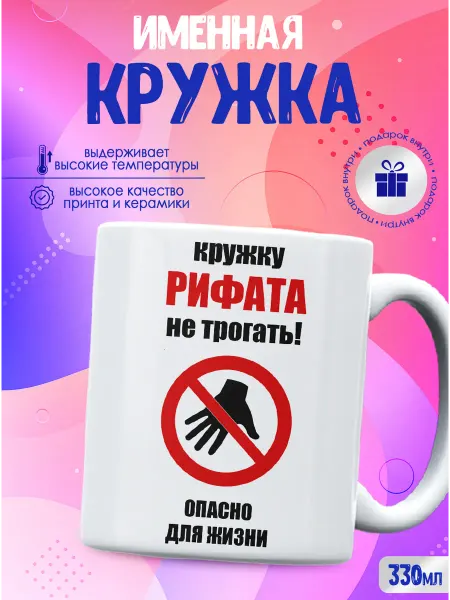 CupCraft Кружка именная Рифат