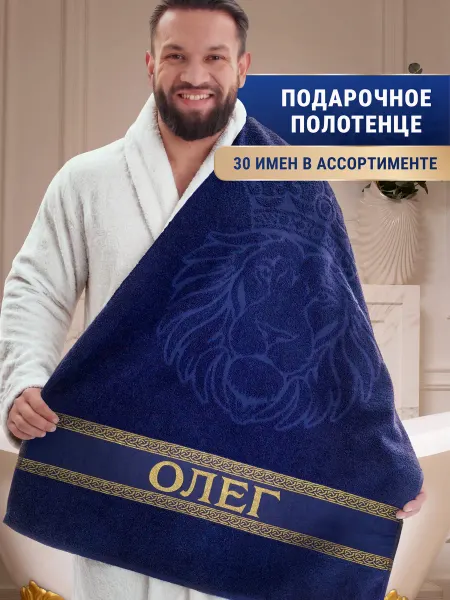 Dizani Именное полотенце Олег в подарок на день рождения