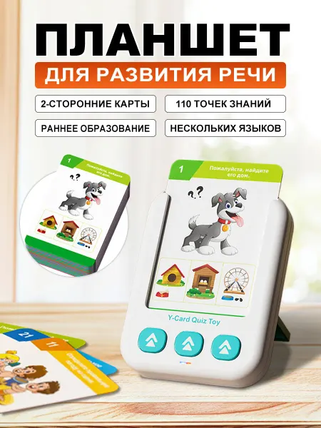 Развивающий детский планшет с карточками 1+