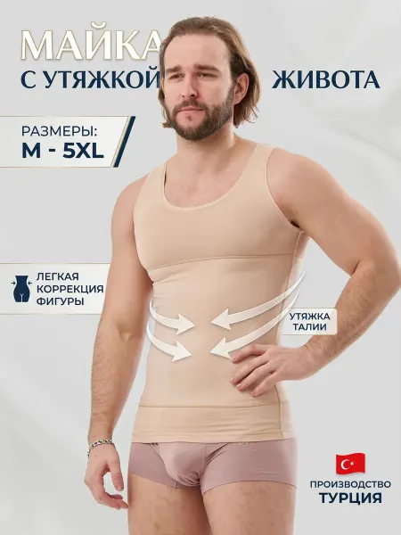 EROS Майка бельевая с утягивающим эффектом корректирующая Турция