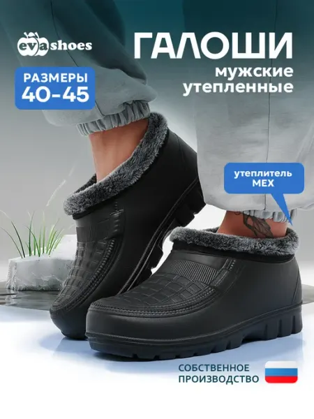 EVASHOES Галоши зимние с мехом