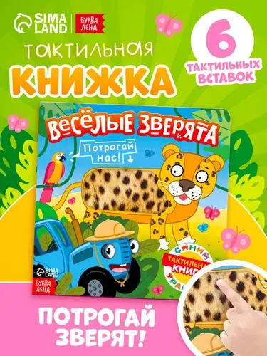 Тактильная книга для малышей, Буква ленд, книжки для малышей 1+