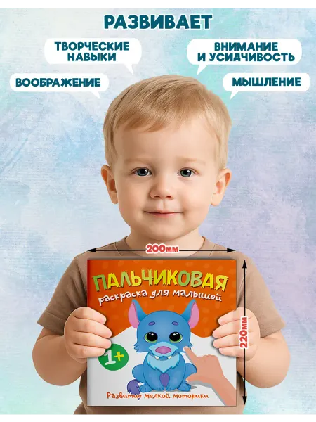 Веско Пальчиковая раскраска для детей 1+. Волчонок