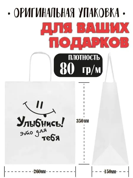 FAKTORIA Подарочный с надписью, Улыбнись это для тебя