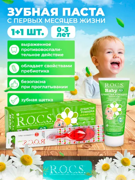 R.O.C.S. Зубная паста для детей, щетка мягкая 1+1 шт