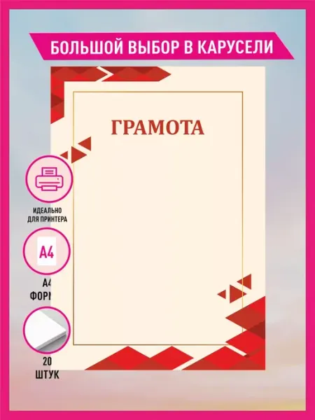 Принтятина Похвальный диплом для принтера