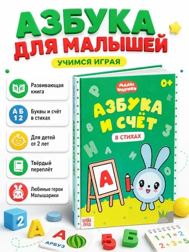 Азбука для малышей, "Малышарики", Буква-Ленд, книжки для малышей 1+