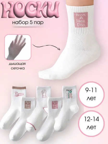 Kids.fly Носки подростковые