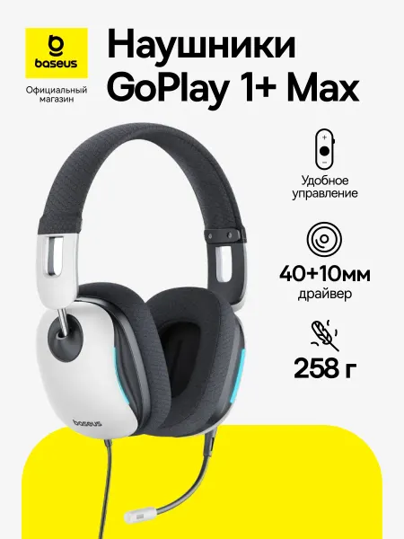 Baseus Наушники игровые проводные с микрофоном GoPlay 1+ Max